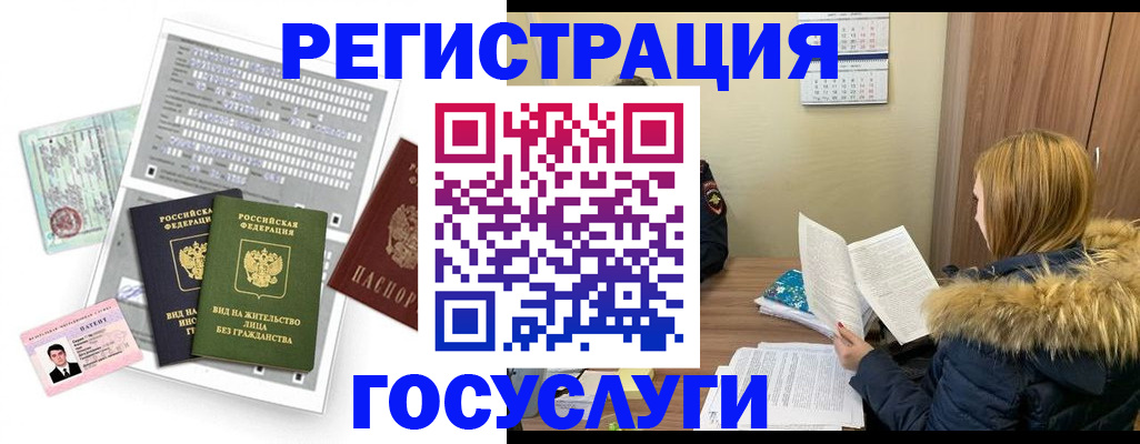 купить прописку в Биробиджане